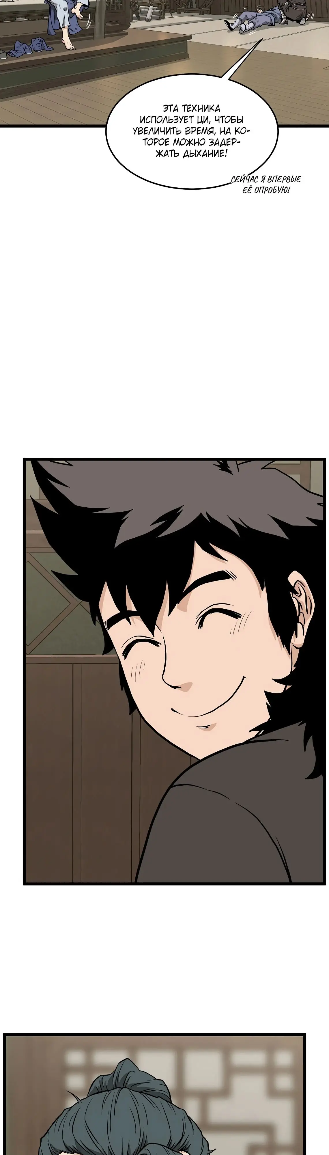 Страница 33 главы 211 манги Логин Мурим / Log-In Murim