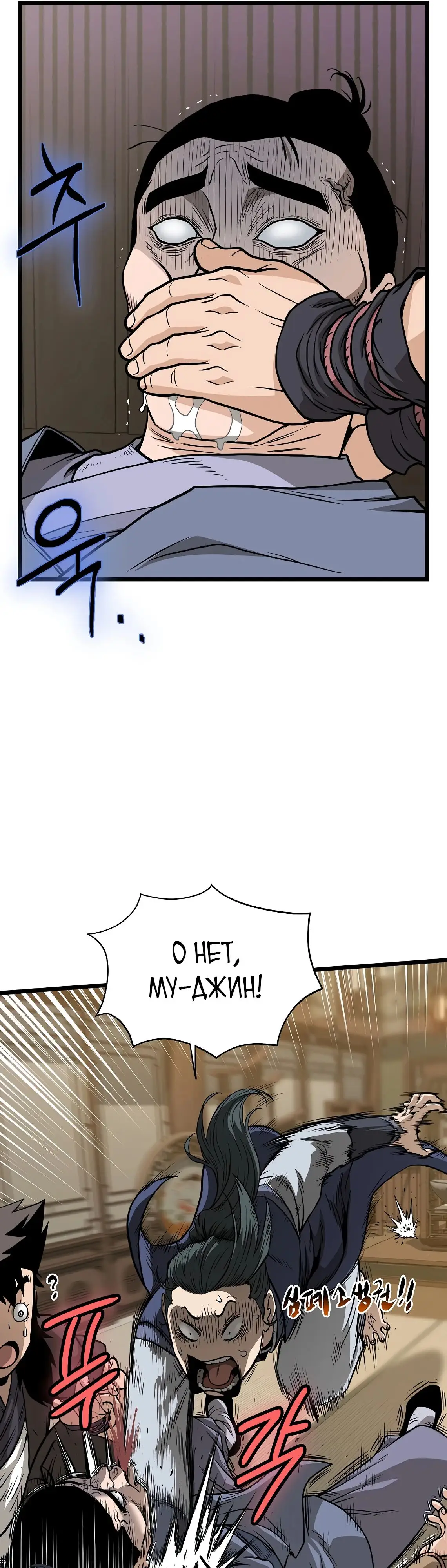 Страница 35 главы 211 манги Логин Мурим / Log-In Murim