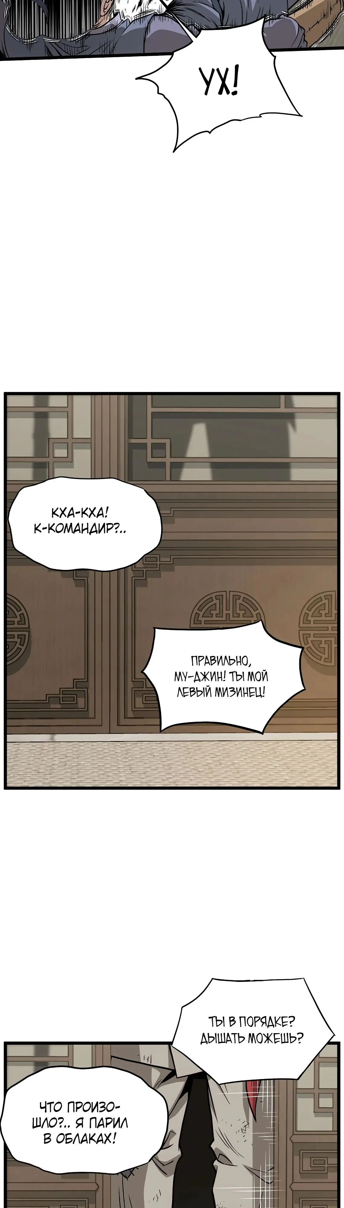 Страница 36 главы 211 манги Логин Мурим / Log-In Murim