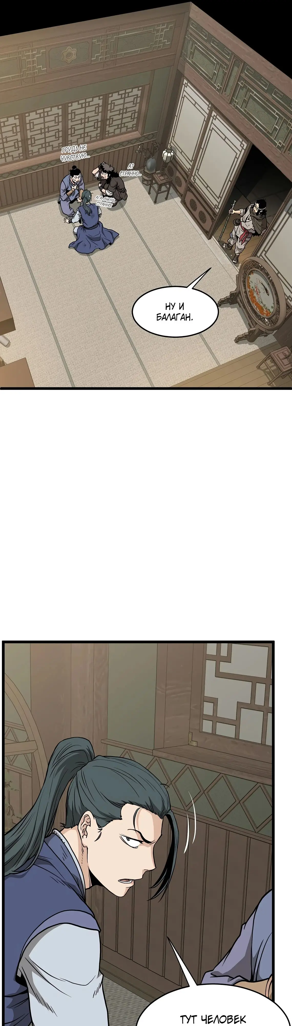 Страница 38 главы 211 манги Логин Мурим / Log-In Murim