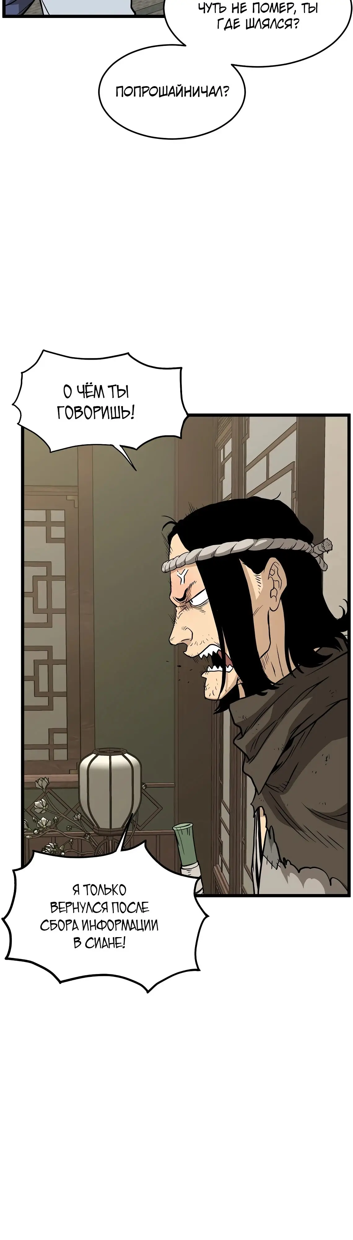 Страница 39 главы 211 манги Логин Мурим / Log-In Murim