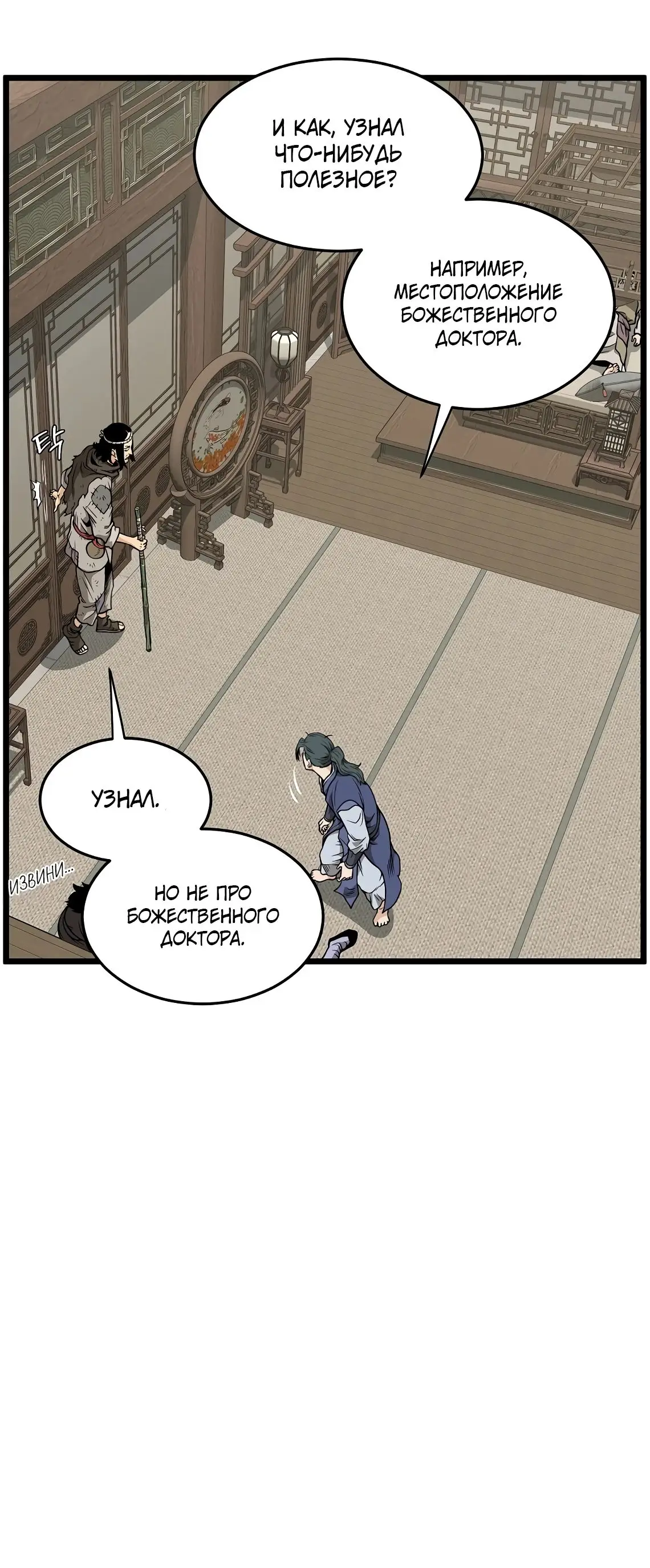 Страница 40 главы 211 манги Логин Мурим / Log-In Murim