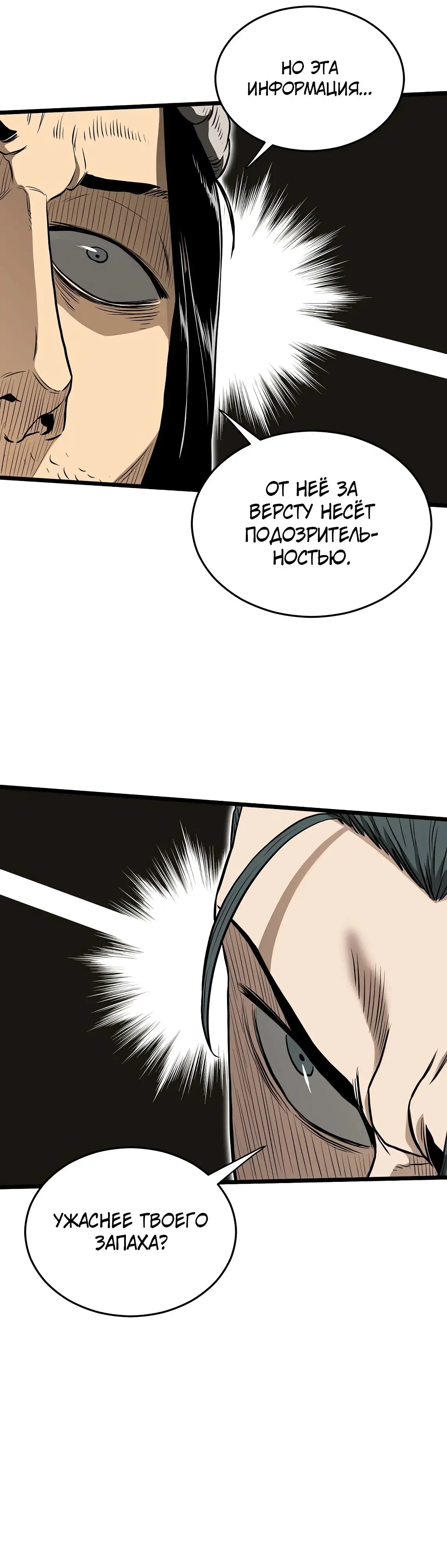 Страница 41 главы 211 манги Логин Мурим / Log-In Murim