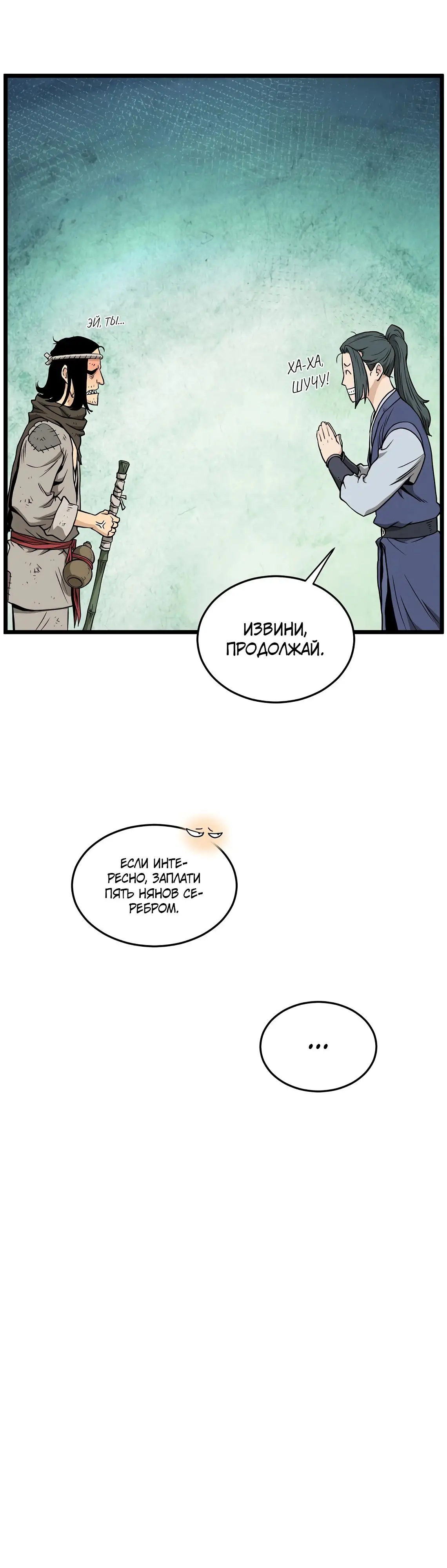 Страница 42 главы 211 манги Логин Мурим / Log-In Murim