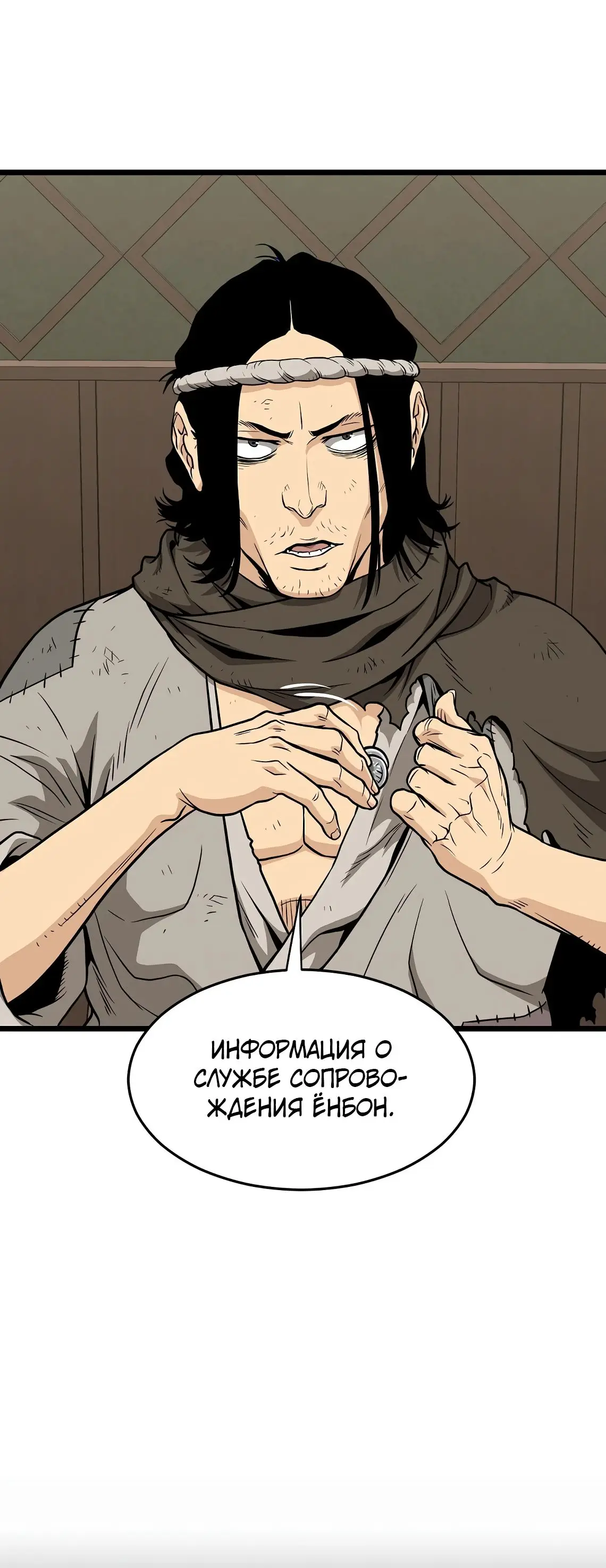 Страница 43 главы 211 манги Логин Мурим / Log-In Murim