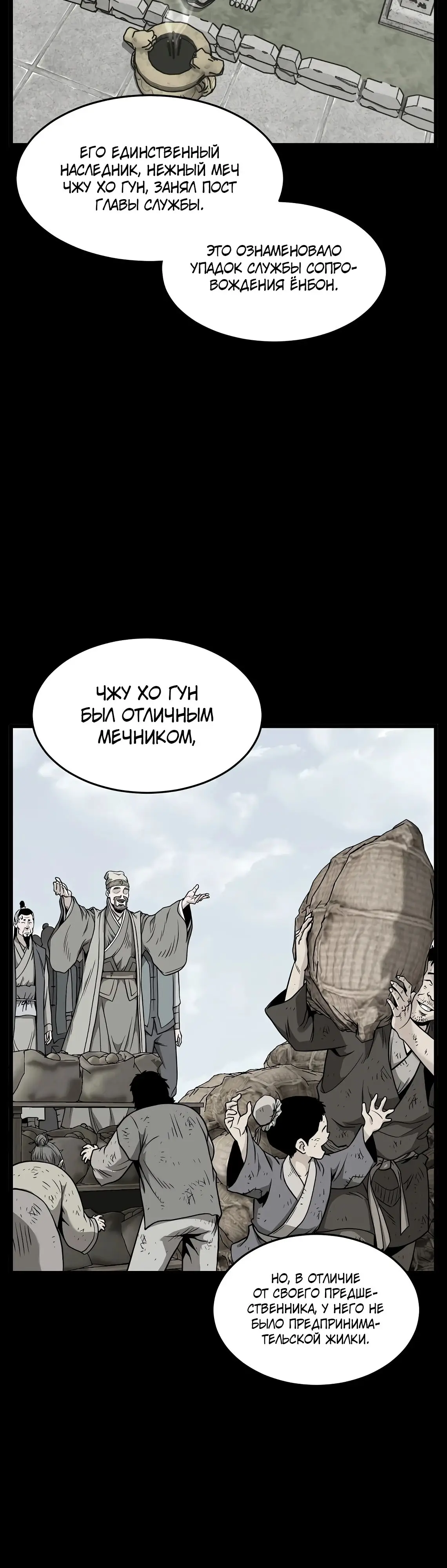 Страница 45 главы 211 манги Логин Мурим / Log-In Murim