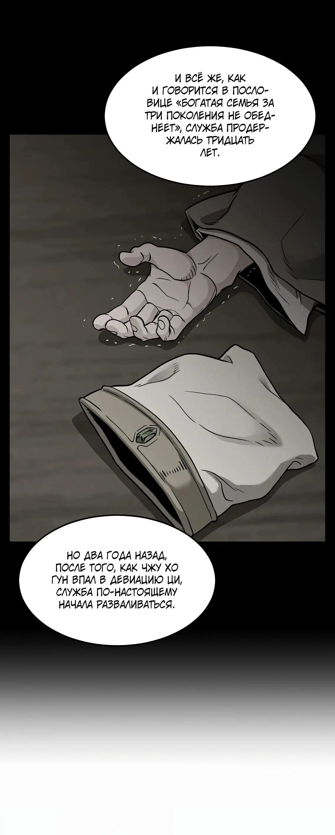 Страница 46 главы 211 манги Логин Мурим / Log-In Murim