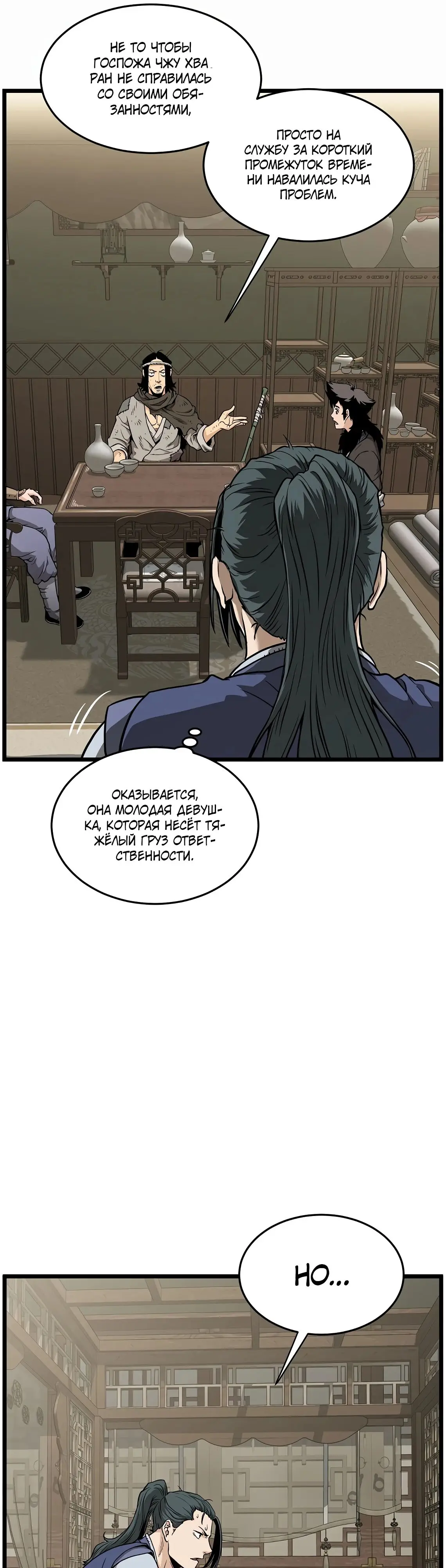 Страница 47 главы 211 манги Логин Мурим / Log-In Murim