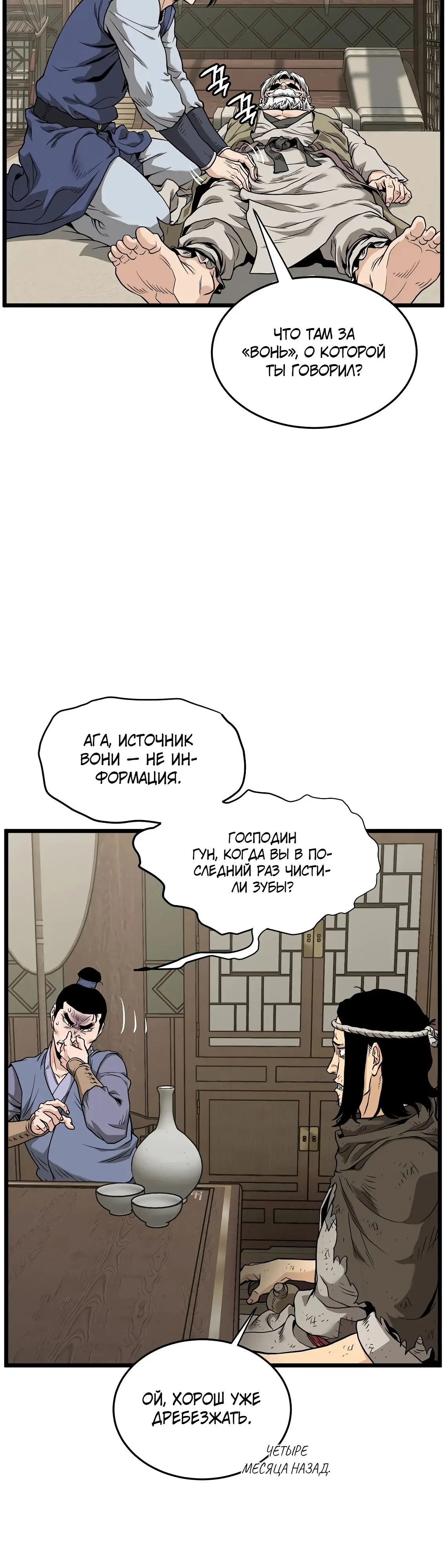 Страница 48 главы 211 манги Логин Мурим / Log-In Murim