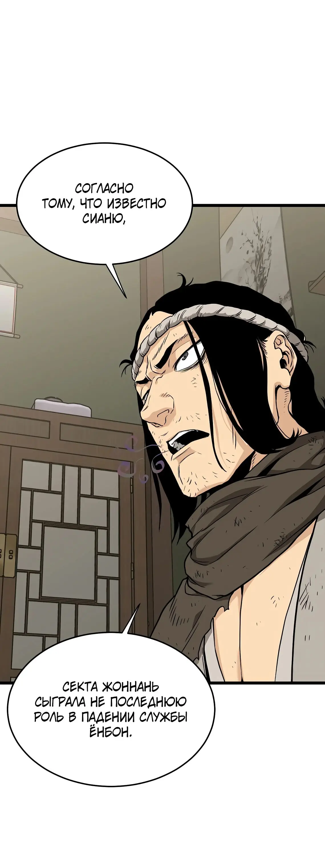 Страница 49 главы 211 манги Логин Мурим / Log-In Murim