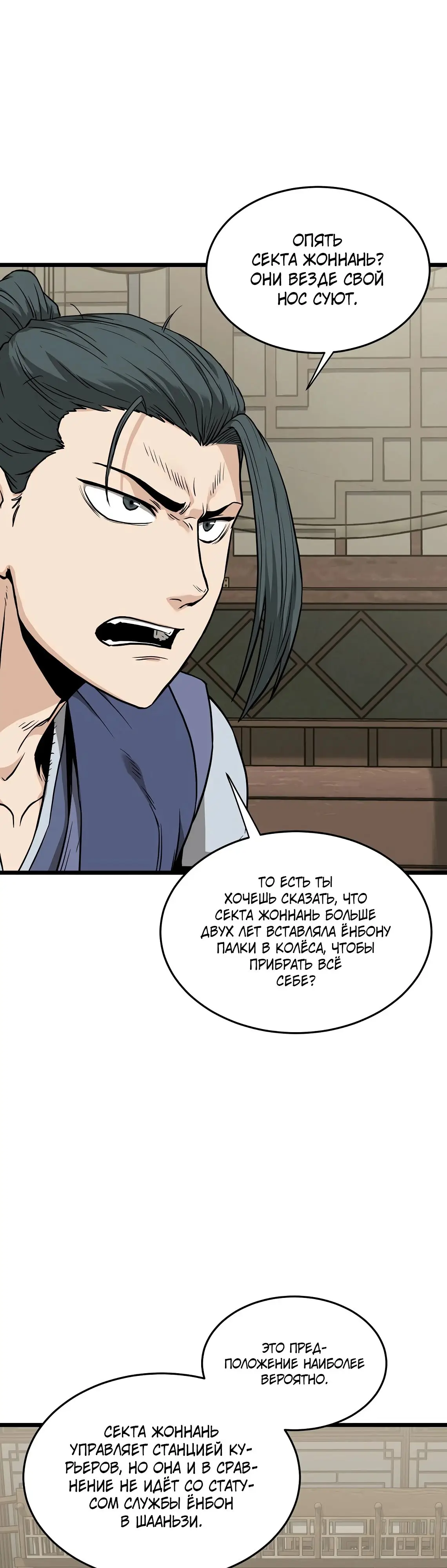 Страница 50 главы 211 манги Логин Мурим / Log-In Murim