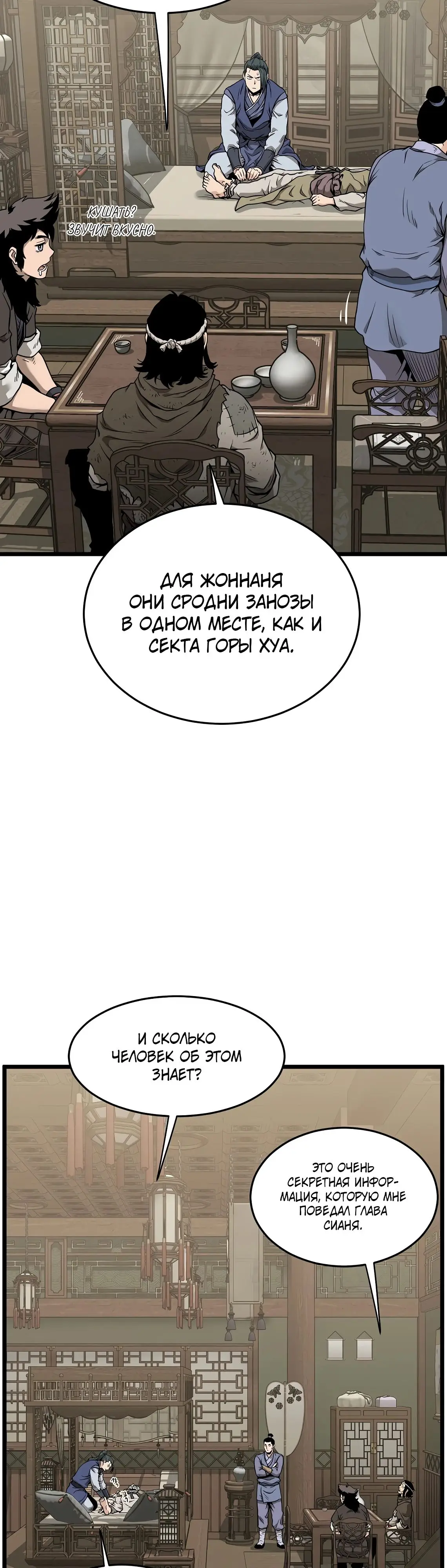 Страница 51 главы 211 манги Логин Мурим / Log-In Murim