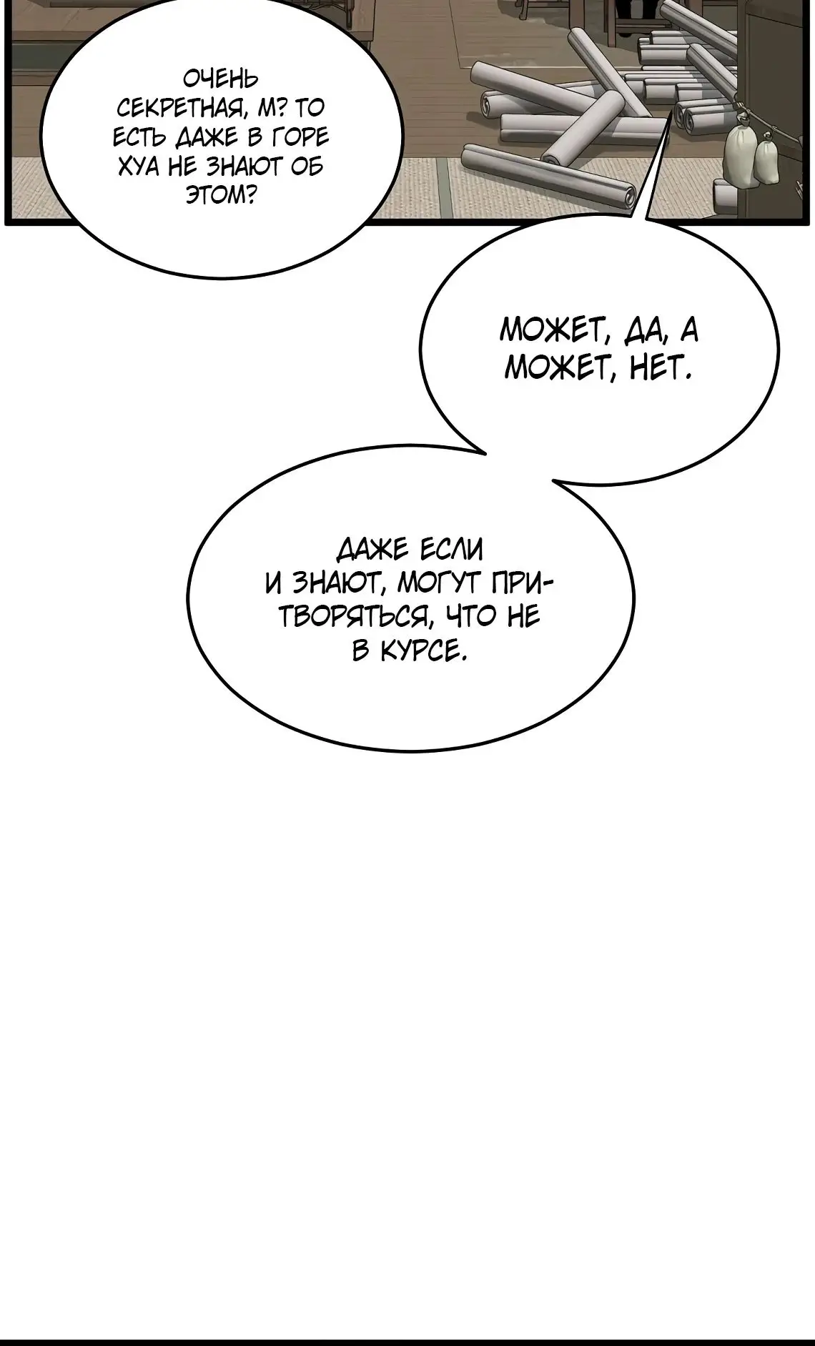 Страница 52 главы 211 манги Логин Мурим / Log-In Murim