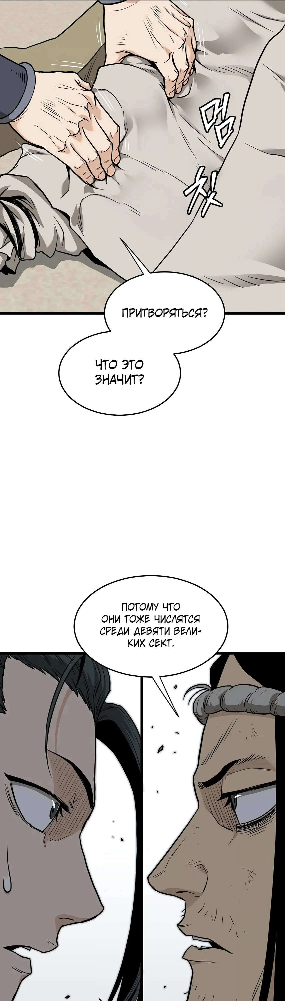Страница 53 главы 211 манги Логин Мурим / Log-In Murim