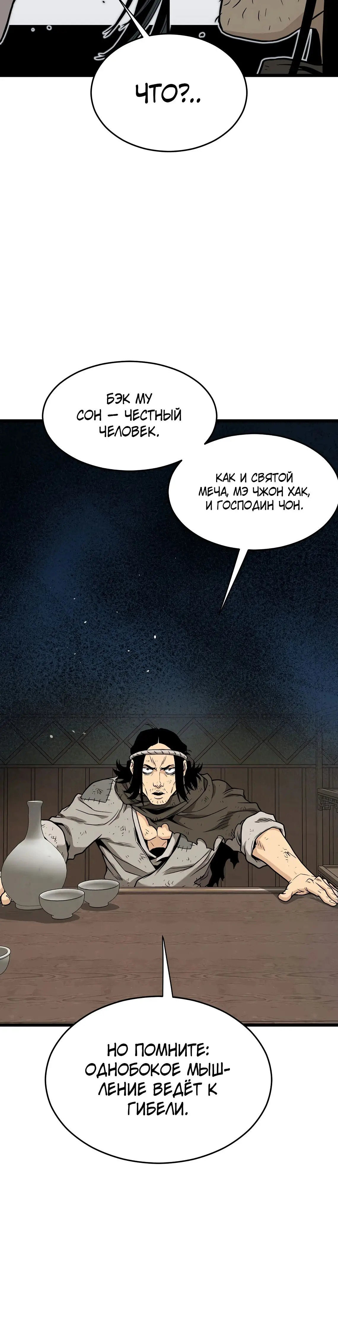 Страница 54 главы 211 манги Логин Мурим / Log-In Murim