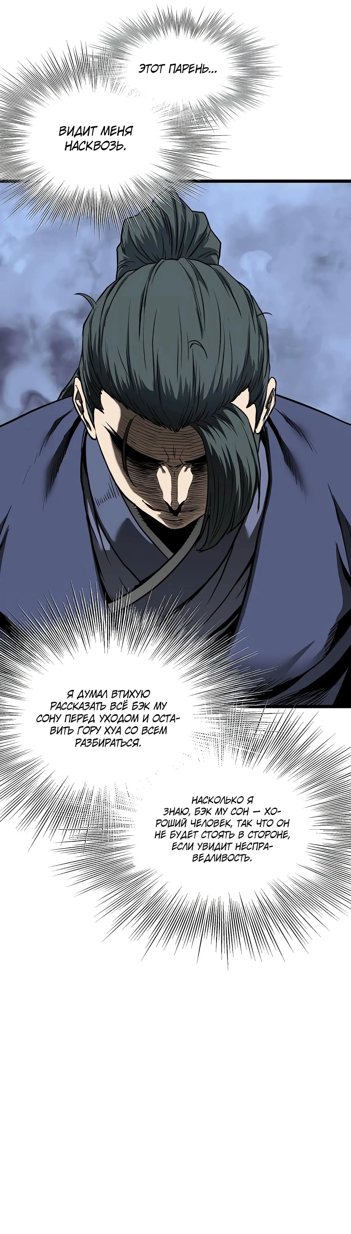 Страница 55 главы 211 манги Логин Мурим / Log-In Murim