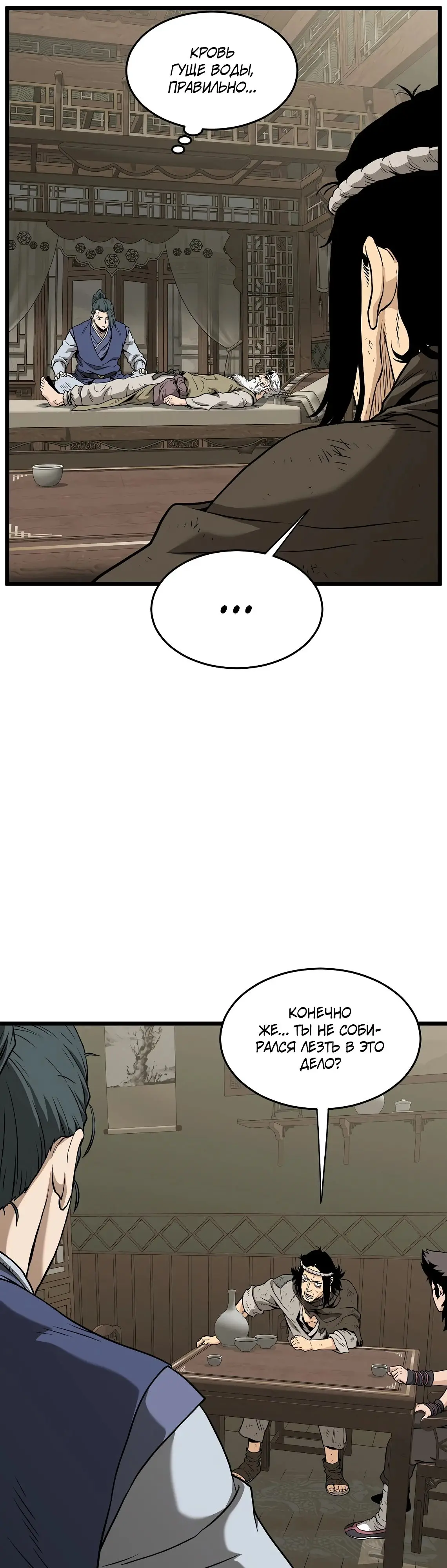 Страница 56 главы 211 манги Логин Мурим / Log-In Murim