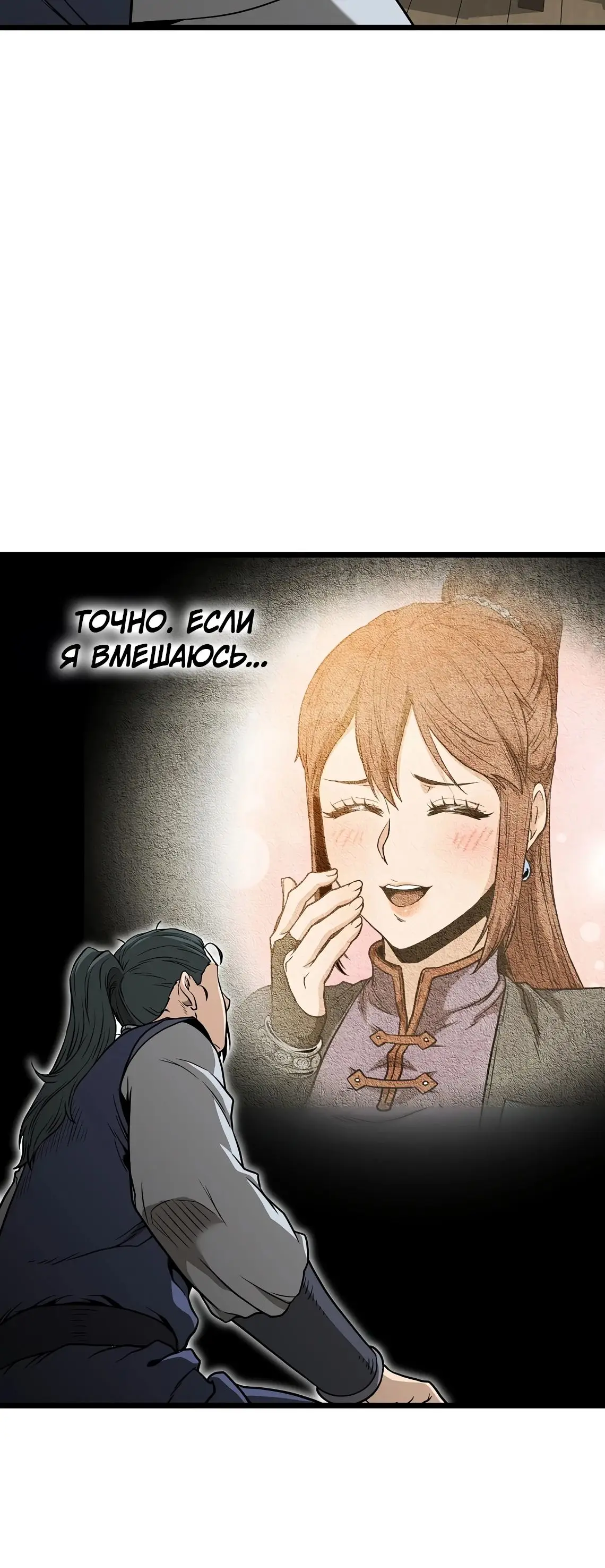 Страница 57 главы 211 манги Логин Мурим / Log-In Murim