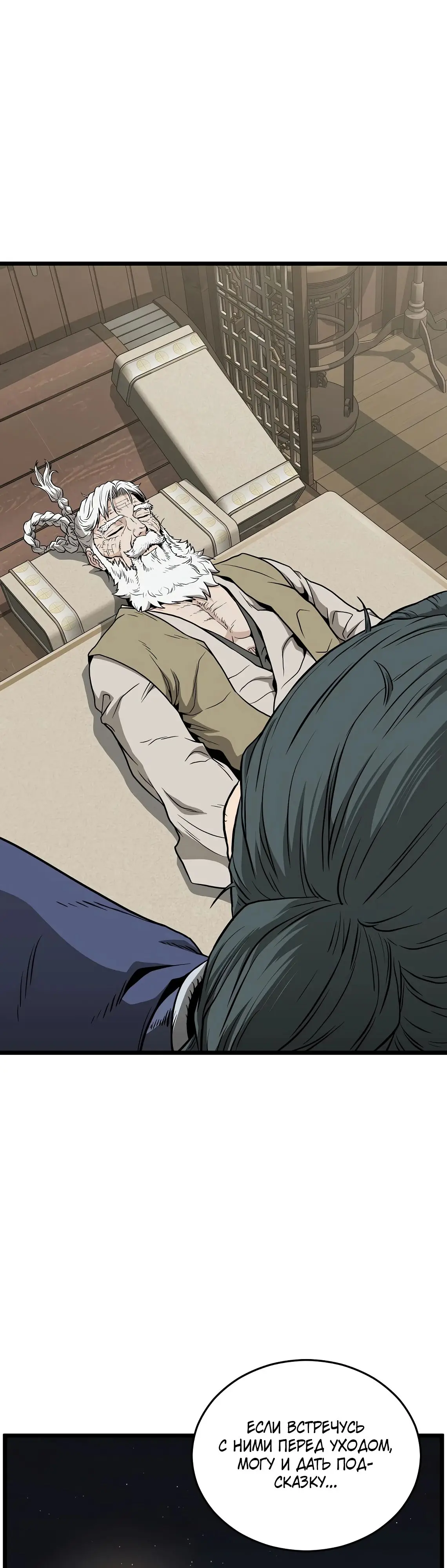 Страница 58 главы 211 манги Логин Мурим / Log-In Murim