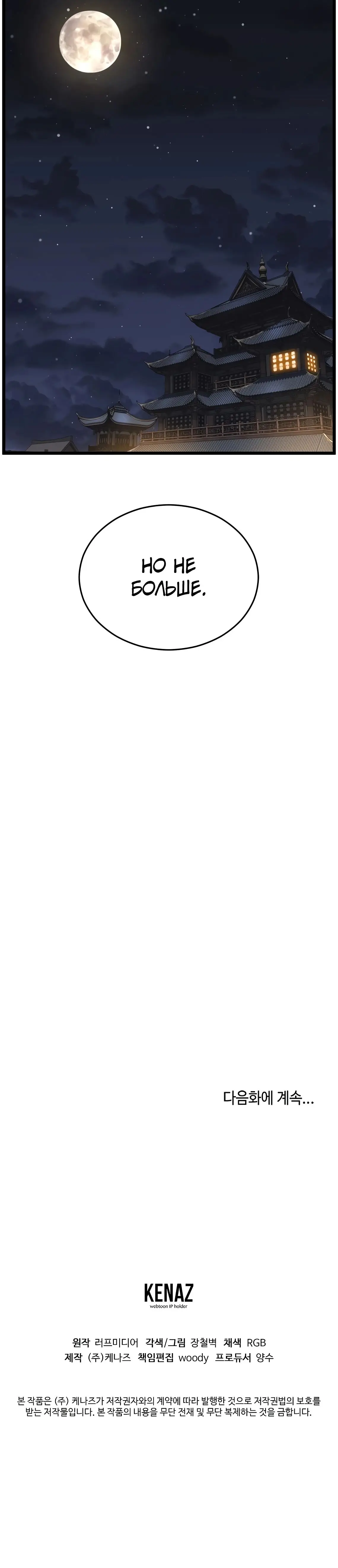 Страница 59 главы 211 манги Логин Мурим / Log-In Murim