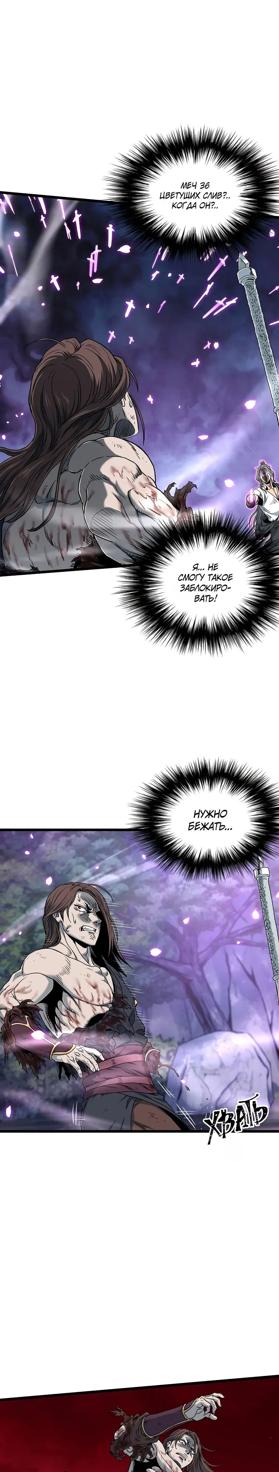 Страница 5 главы 182 манги Логин Мурим / Log-In Murim