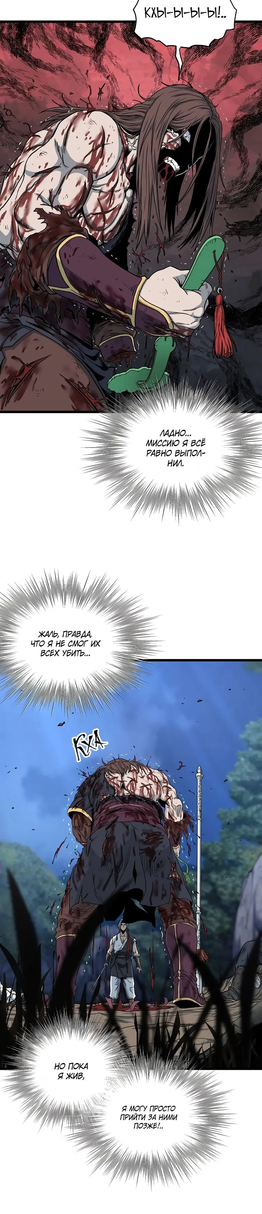 Страница 10 главы 182 манги Логин Мурим / Log-In Murim