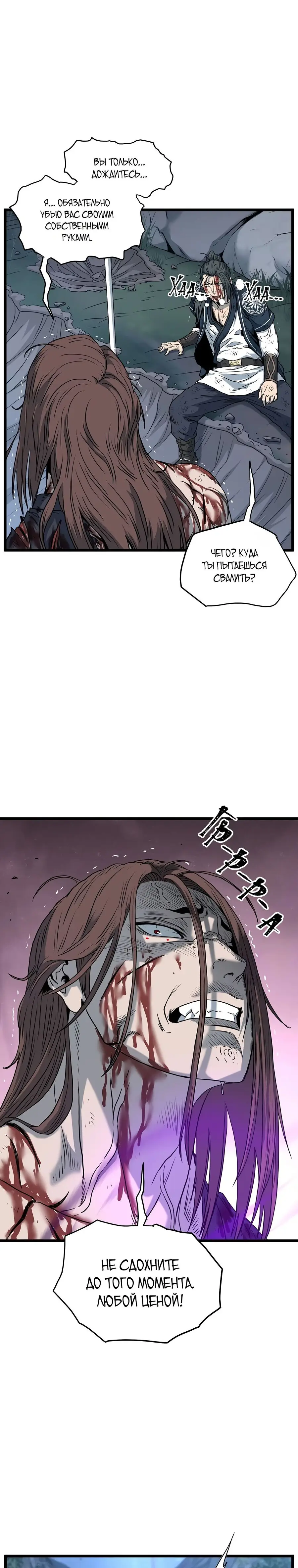 Страница 11 главы 182 манги Логин Мурим / Log-In Murim