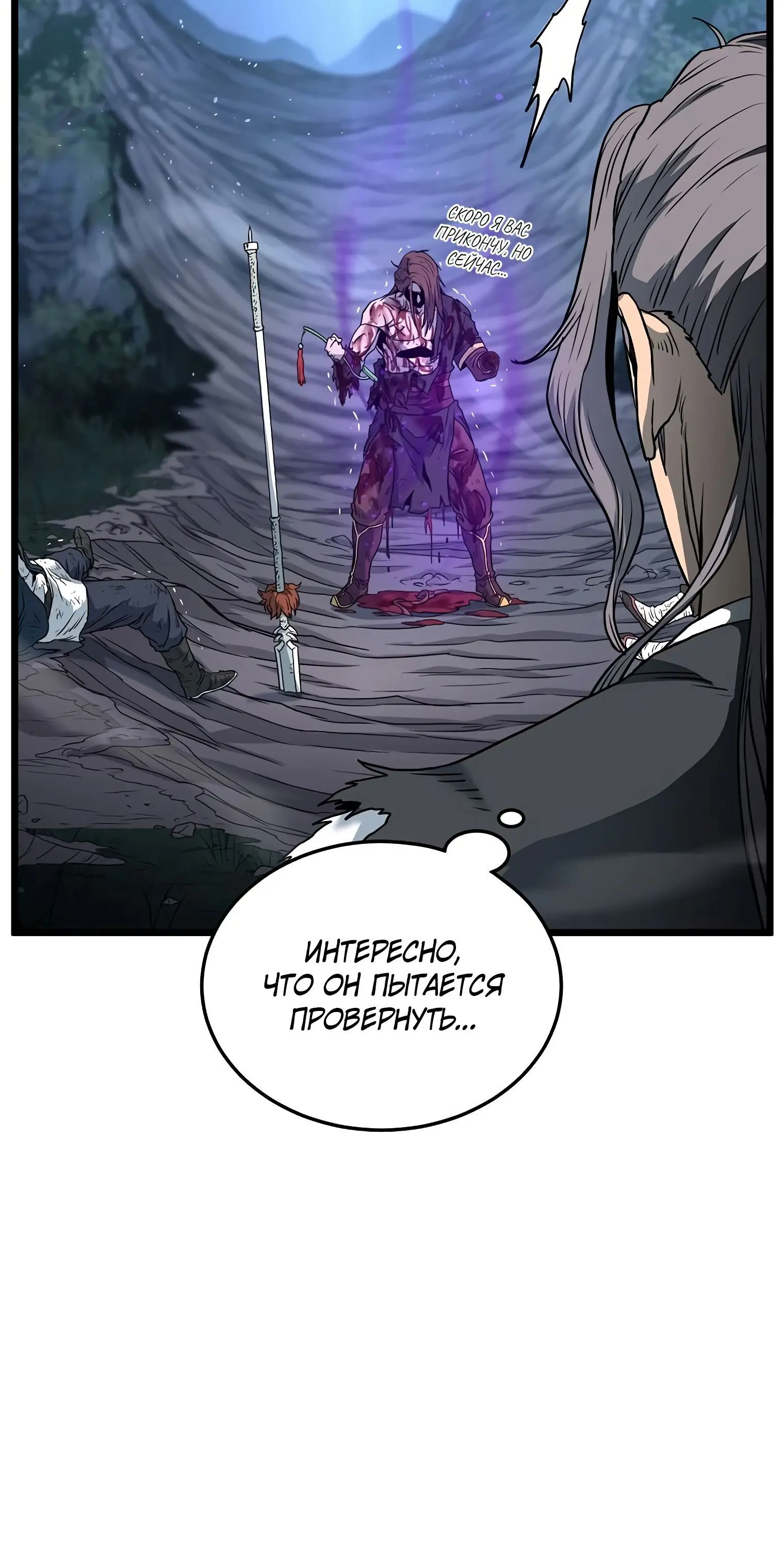 Страница 12 главы 182 манги Логин Мурим / Log-In Murim