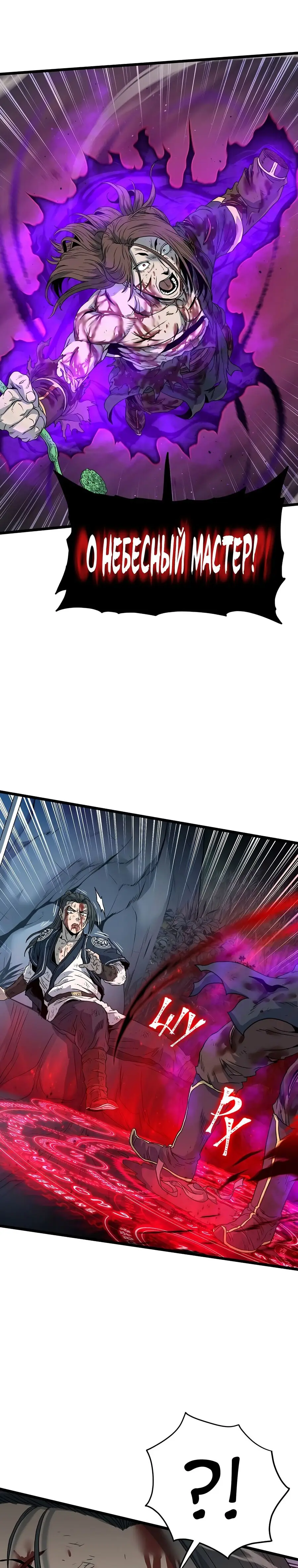 Страница 13 главы 182 манги Логин Мурим / Log-In Murim