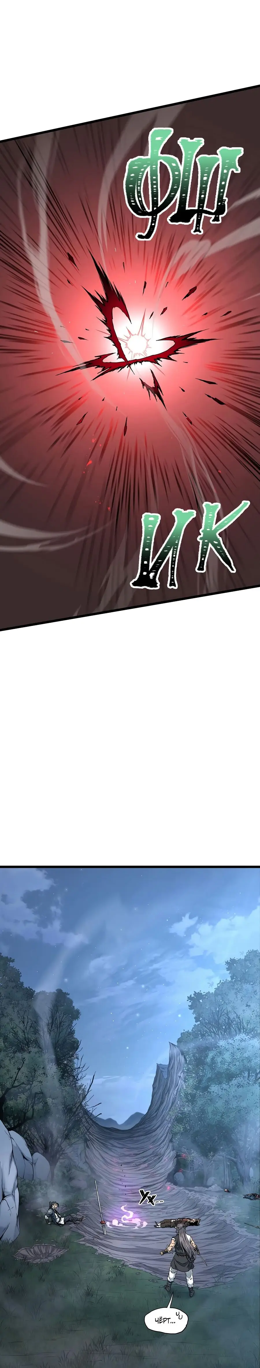 Страница 19 главы 182 манги Логин Мурим / Log-In Murim