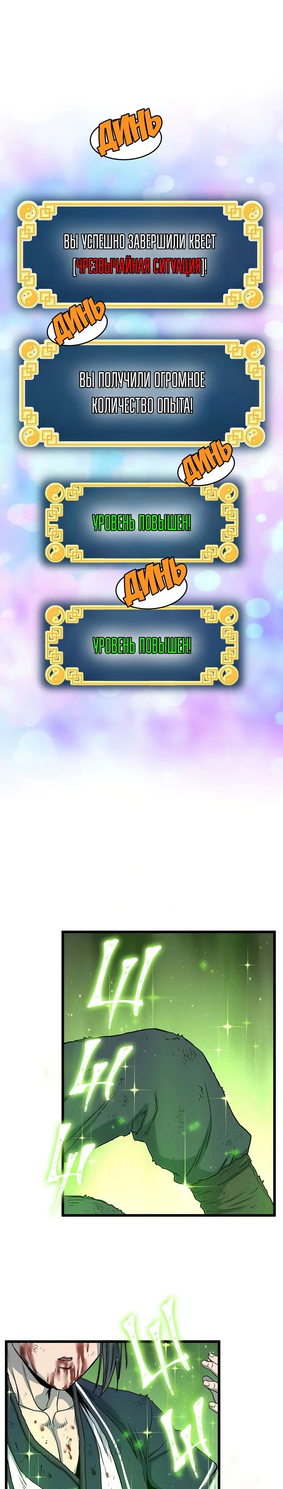 Страница 21 главы 182 манги Логин Мурим / Log-In Murim