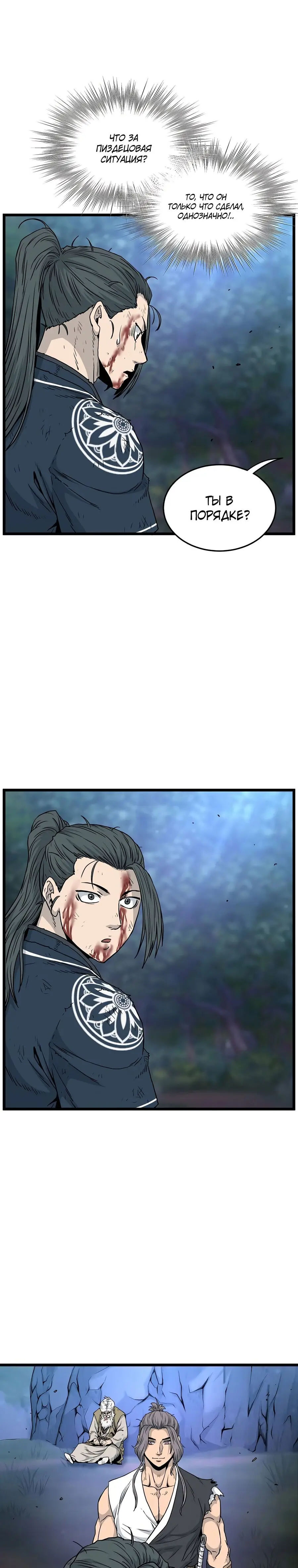 Страница 23 главы 182 манги Логин Мурим / Log-In Murim