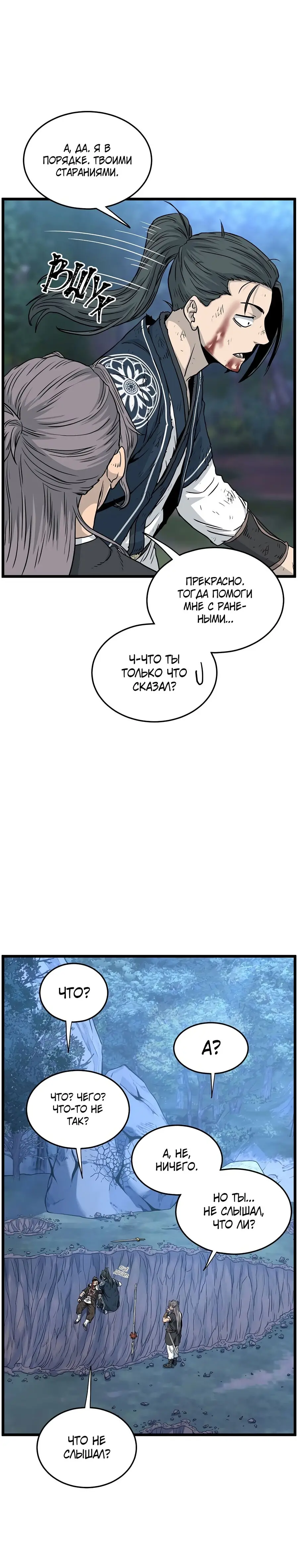 Страница 25 главы 182 манги Логин Мурим / Log-In Murim