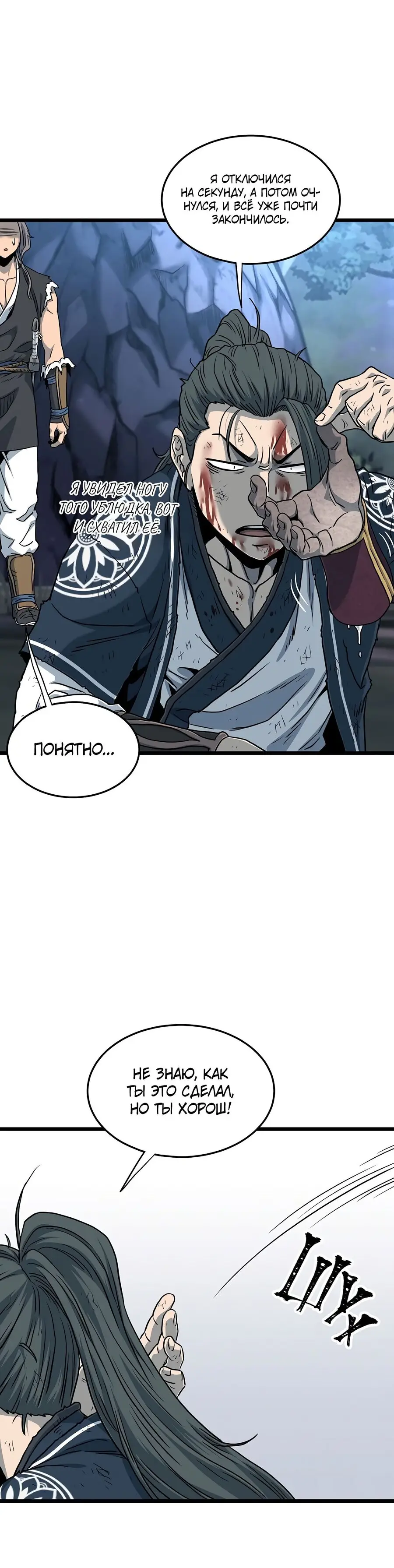 Страница 26 главы 182 манги Логин Мурим / Log-In Murim