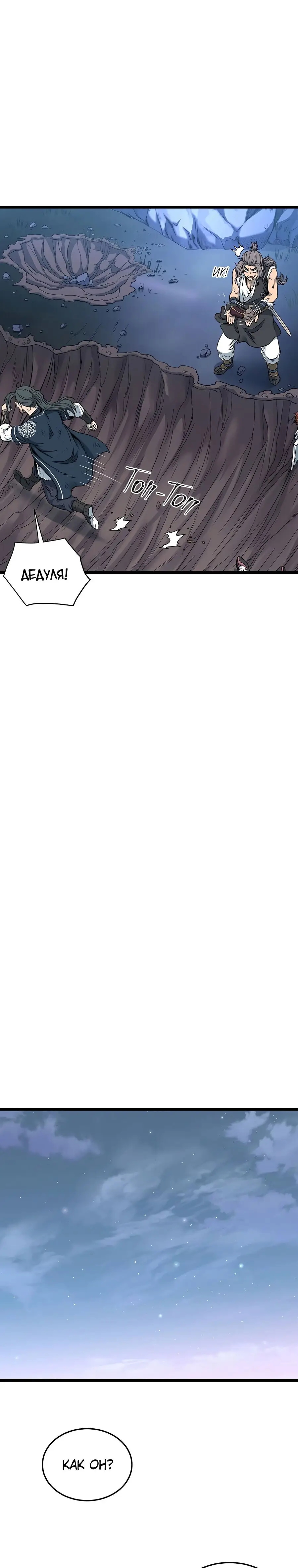 Страница 27 главы 182 манги Логин Мурим / Log-In Murim