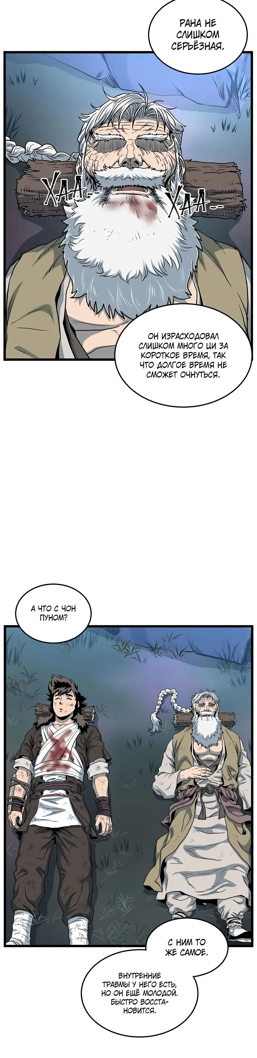 Страница 28 главы 182 манги Логин Мурим / Log-In Murim