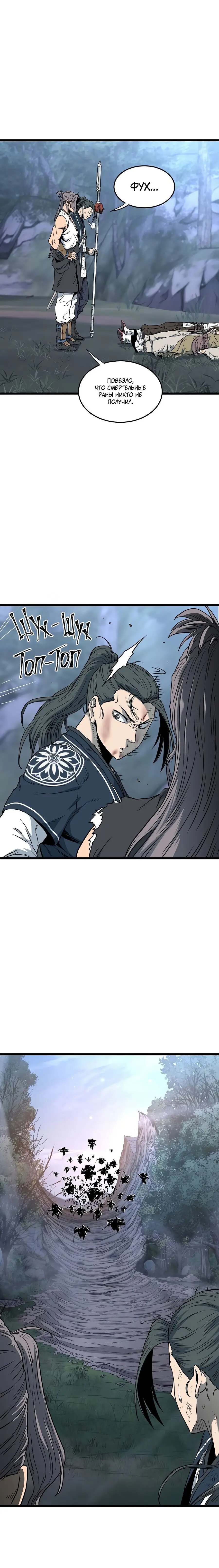 Страница 29 главы 182 манги Логин Мурим / Log-In Murim