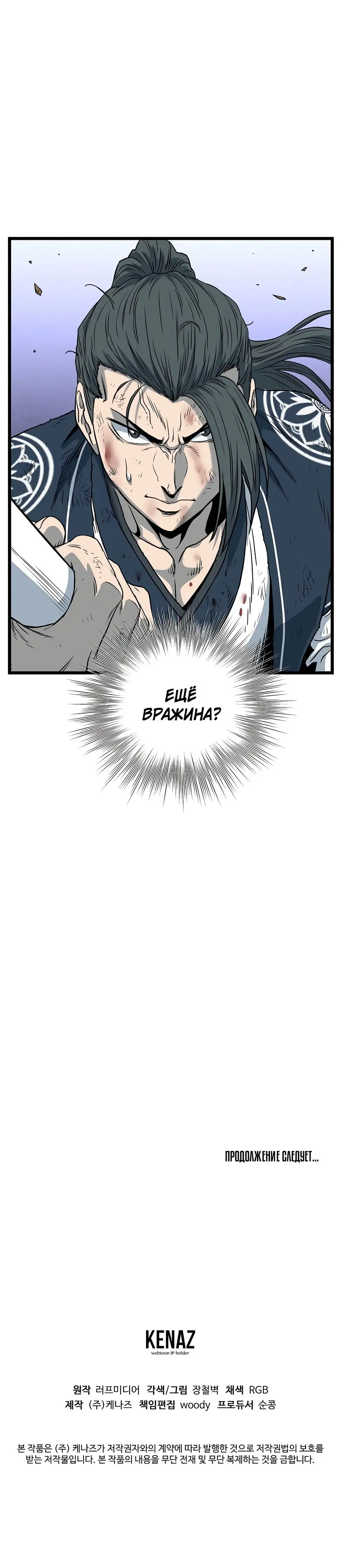 Страница 30 главы 182 манги Логин Мурим / Log-In Murim