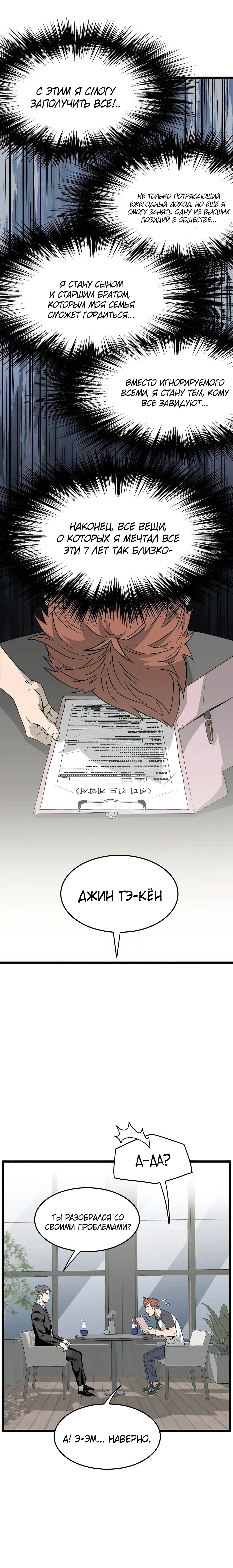 Страница 7 главы 49 манги Логин Мурим / Log-In Murim