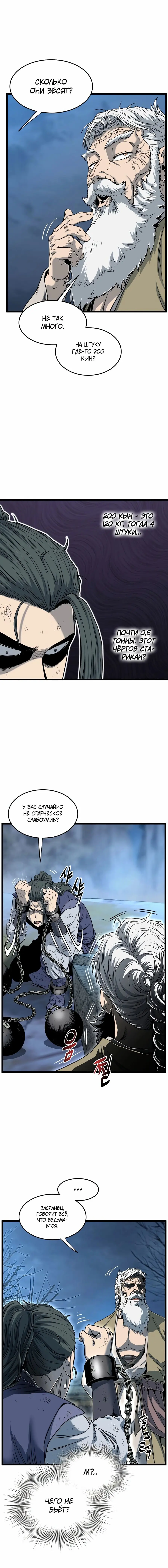 Страница 4 главы 153 манги Логин Мурим / Log-In Murim