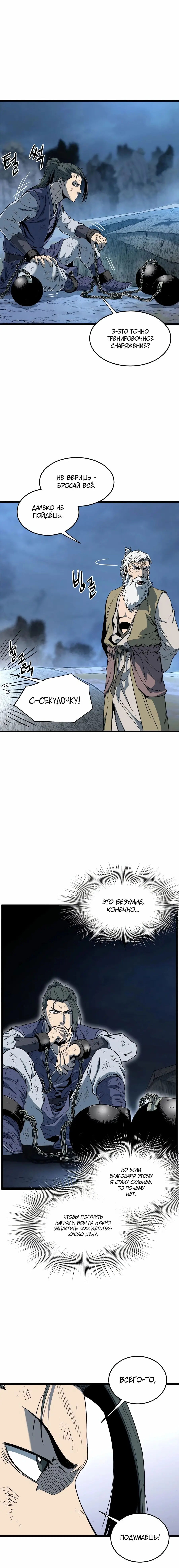 Страница 5 главы 153 манги Логин Мурим / Log-In Murim