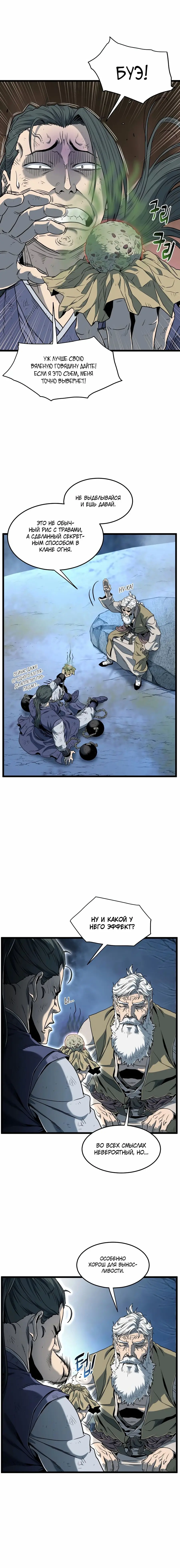 Страница 7 главы 153 манги Логин Мурим / Log-In Murim