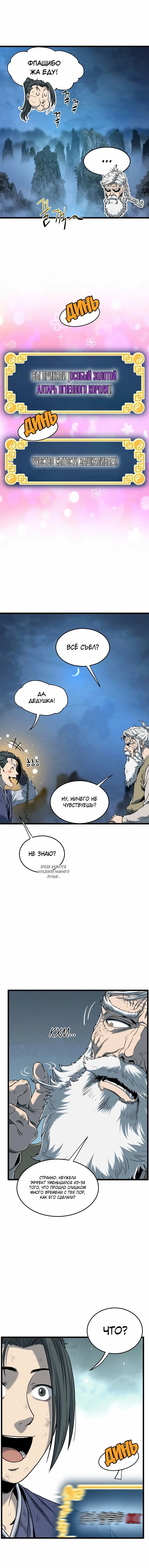 Страница 8 главы 153 манги Логин Мурим / Log-In Murim
