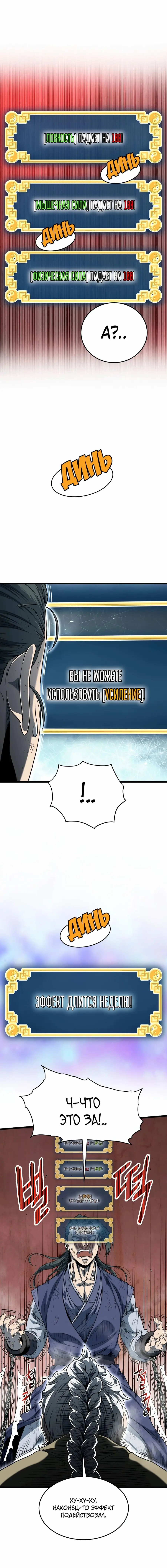 Страница 9 главы 153 манги Логин Мурим / Log-In Murim