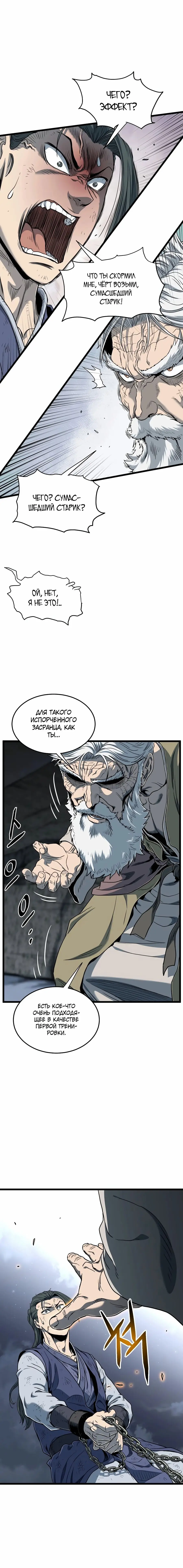 Страница 10 главы 153 манги Логин Мурим / Log-In Murim