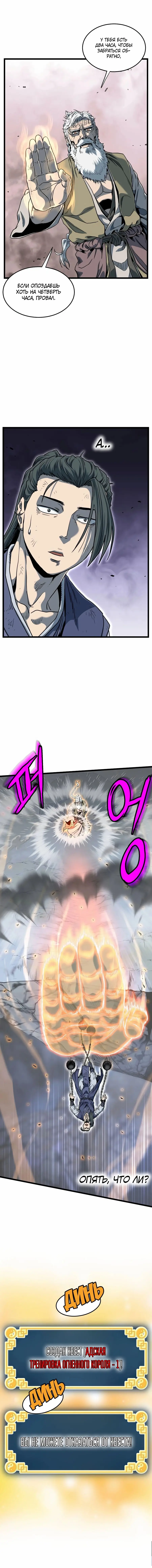 Страница 11 главы 153 манги Логин Мурим / Log-In Murim