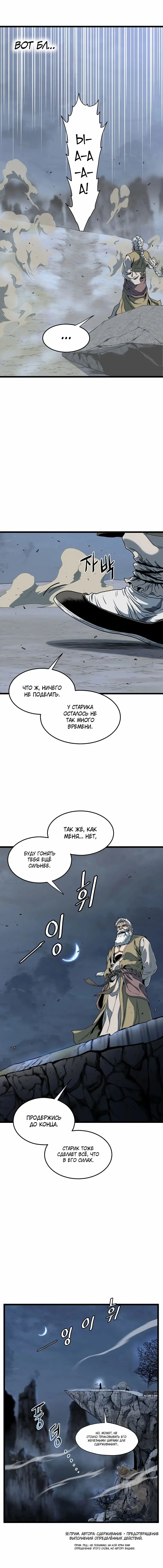 Страница 12 главы 153 манги Логин Мурим / Log-In Murim