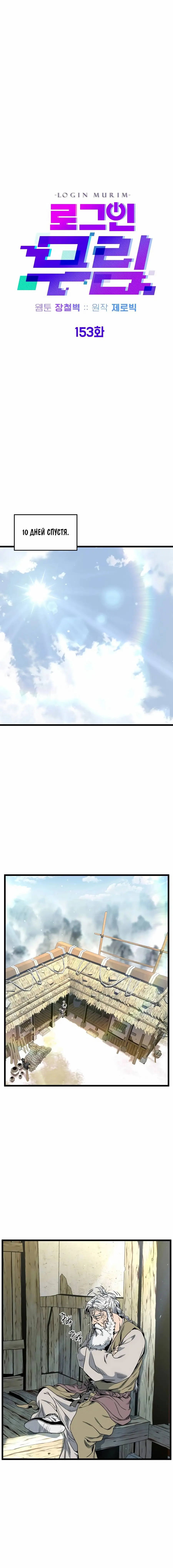 Страница 13 главы 153 манги Логин Мурим / Log-In Murim