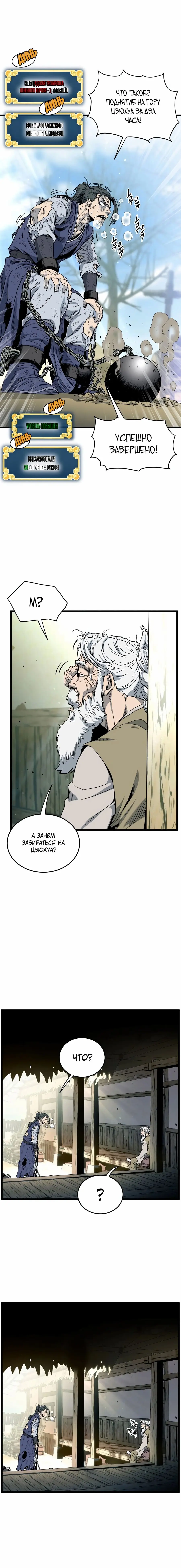 Страница 15 главы 153 манги Логин Мурим / Log-In Murim