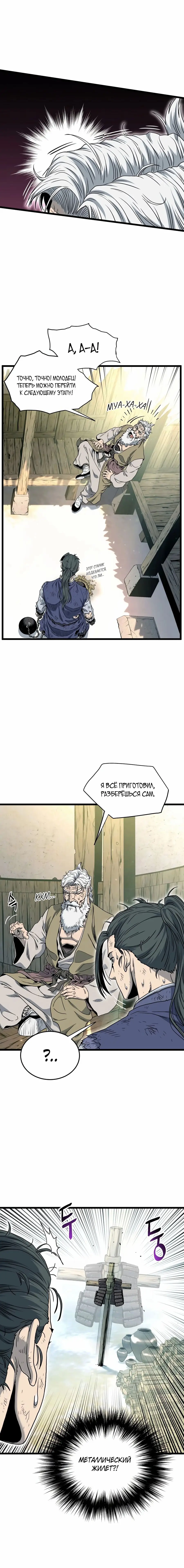 Страница 16 главы 153 манги Логин Мурим / Log-In Murim